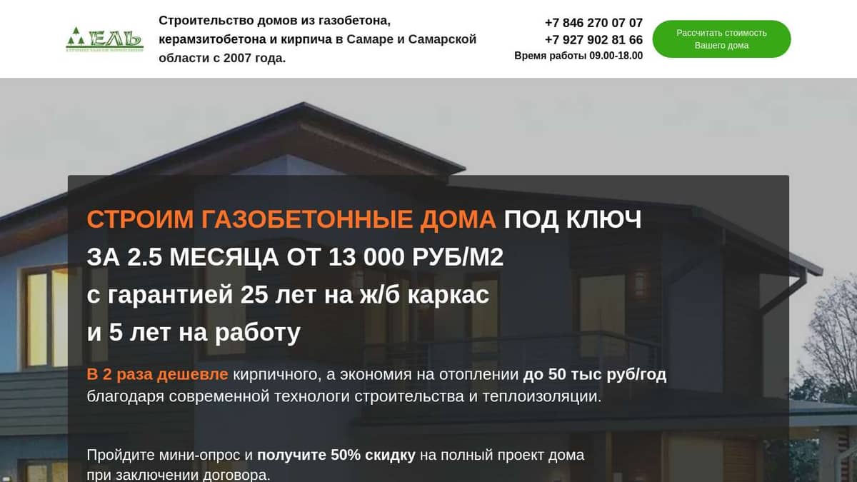 Дома из газобетона под ключ в Самаре | Проекты и цены